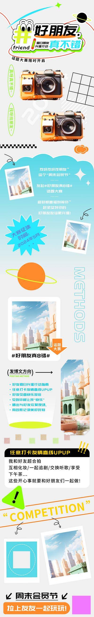 【南门网dcpsd.com】广告 海报 电商 长图 旅游 汽车 教育 美食 周末 会员节 好朋友 话题 大赛 h5 户外 互联网 餐饮 服装 酒吧
