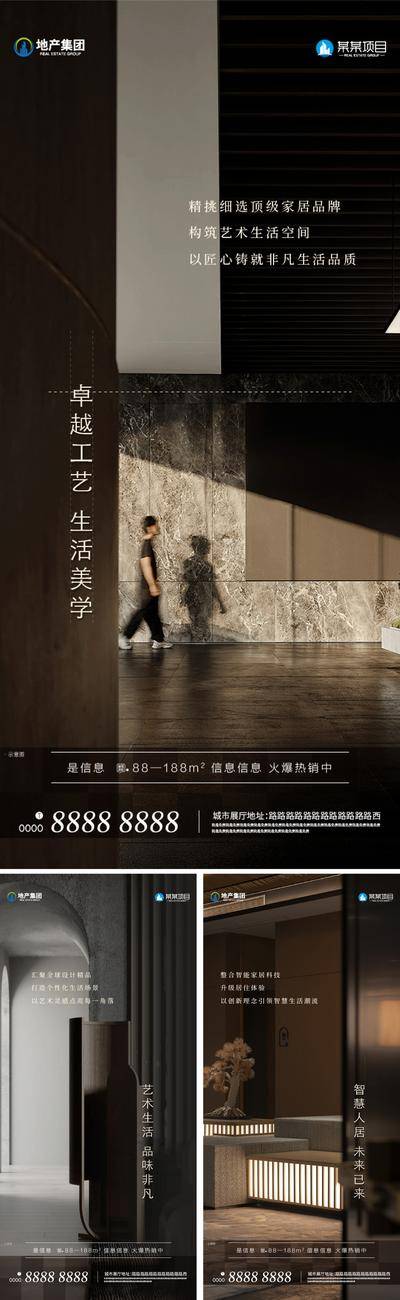 南门网 广告 海报 地产 概念 生活 美好 高端 质感 系列 价值点 户型 房地产 院落 别墅 圈层 沙发 精装 系列