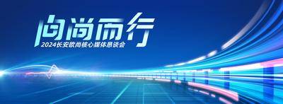 【南门网dcpsd.com】广告 展板 背景板 汽车 科技 会议 发布会 未来 上市 峰会 研讨会 论坛 人工智能 数字经济 卡车 驾驭 智享 智尊 科技 未来 主画面