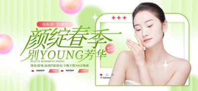 【南门网dcpsd.com】广告 展板 背景板 人物 医美 活动 主画面 主视觉 春日 春季