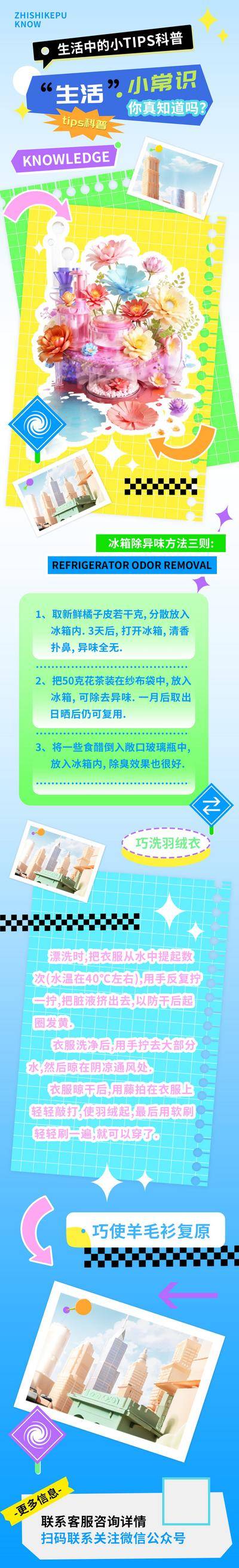 南门网 广告 电商 长图 科普 旅游 汽车 美食 生活 小知识 洗护 常识 科普 户外 互联网 酒吧