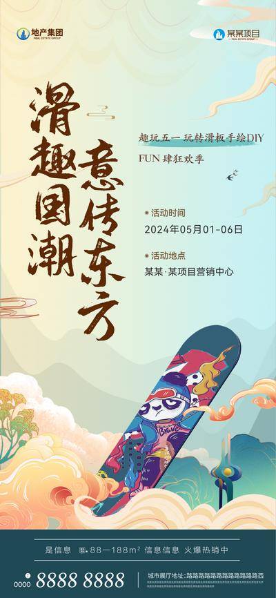 南门网 广告 海报 地产 DIY 滑板 活动 房地产 手绘 艺术家 涂鸦 颜料 暖场 五一 嘉年华 活动