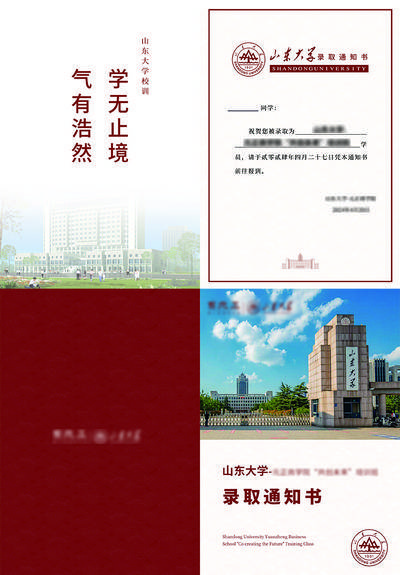 【南门网dcpsd.com】广告 海报 物料 通知书 录取 印刷 学校 教育 商学院 CEO 封面 封页