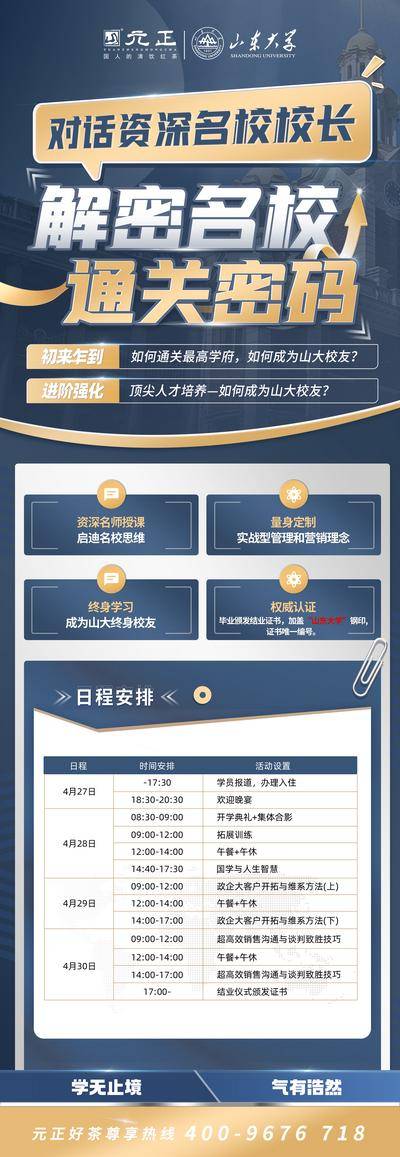 【南门网dcpsd.com】广告 海报 活动 教育 物料 易拉宝 培训 课程 长图 专题 商学院 对话 校长 行程 名校 日程