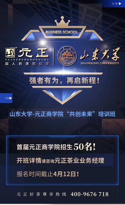 【南门网dcpsd.com】广告 海报 教育 招生 培训 大学 商学院 MBA 总经理 CEO 精英