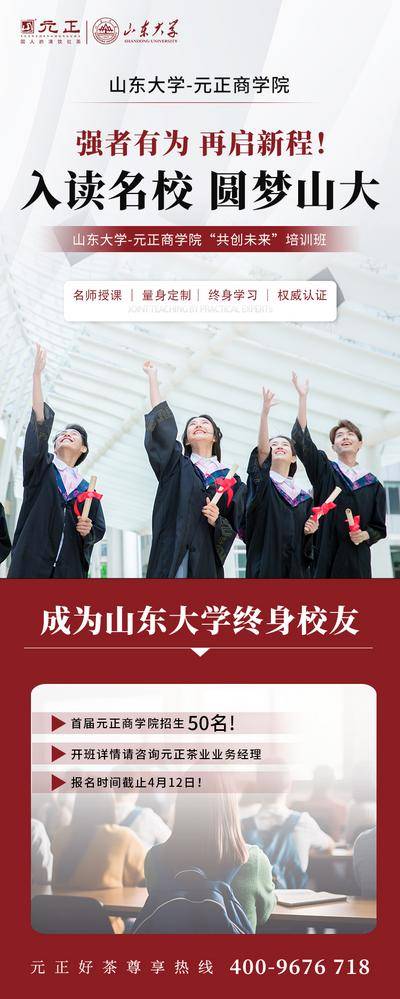 【南门网dcpsd.com】广告 海报 教育 招生 大学 东北 海报 山东 商学院 商务 CEO 总经理 董事长