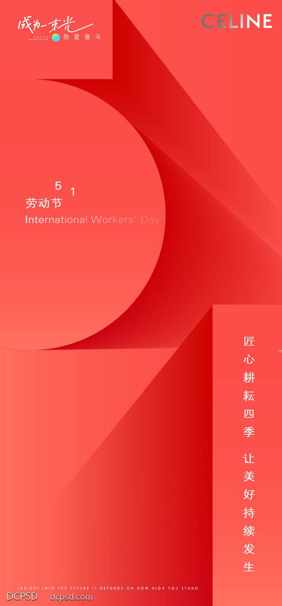 南门网 广告 海报 节日 劳动节 房地产 五一 国际劳动节 致敬 劳动者 耕耘者 51 背景展板 工人 数字 简约 品质