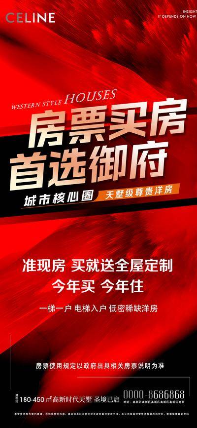 南门网 广告 海报 地产 特价房 房地产 房票 活动 促销 特惠 热卖 红金