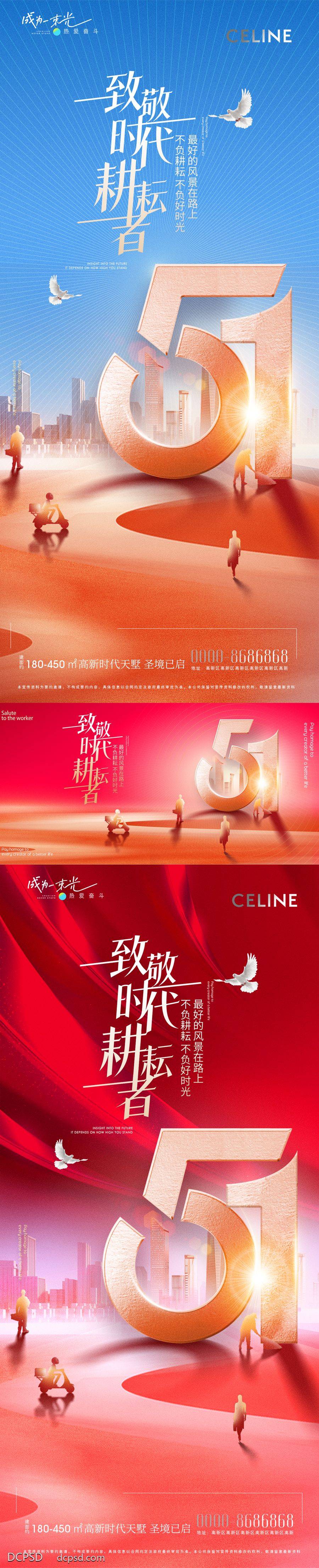 南门网 广告 海报 节日 劳动节 房地产 五一 国际劳动节 致敬 劳动者 耕耘者 51 背景展板 工人 大气 精致