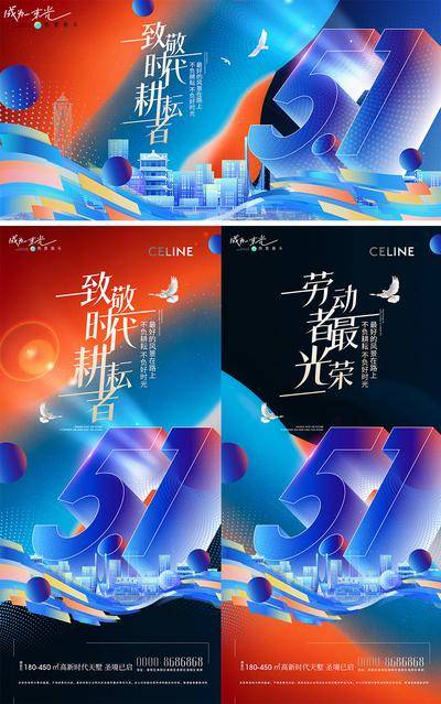 【南门网dcpsd.com】广告 海报 房地产 劳动节 五一 国际劳动节 致敬 劳动者 耕耘者 51 背景展板 工人 主画面 背景板 展板