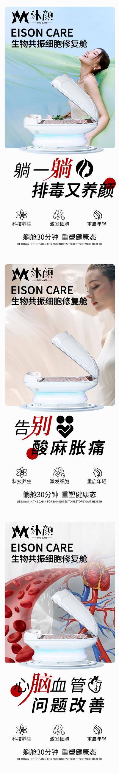 南门网 广告 海报 医美 仪器 设备 健康 简洁 能量舱 能量空间 大健康 系列