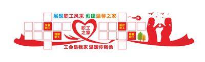 南门网 广告 展板 背景板 文化墙 背景墙 党建 党政 工会 职工之家 温馨 关爱 理解