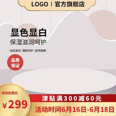 【南门网dcpsd.com】化妆品 精华 护肤品 主图 简单 背景 商品