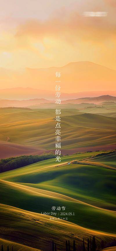 南门网 海报 房地产 五一 劳动节 公历节日 摄影 实景 大气
