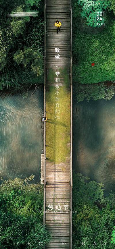 南门网 海报 房地产 五一 劳动节 公历节日 摄影 实景 大气