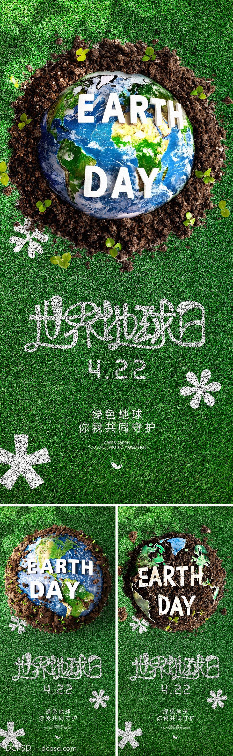 【南门网dcpsd.com】广告 海报 节日 世界地球日 系列 公历节日 地球 草地 土壤 守护 地球日 环保 草坪 绿地 公益 绿色
