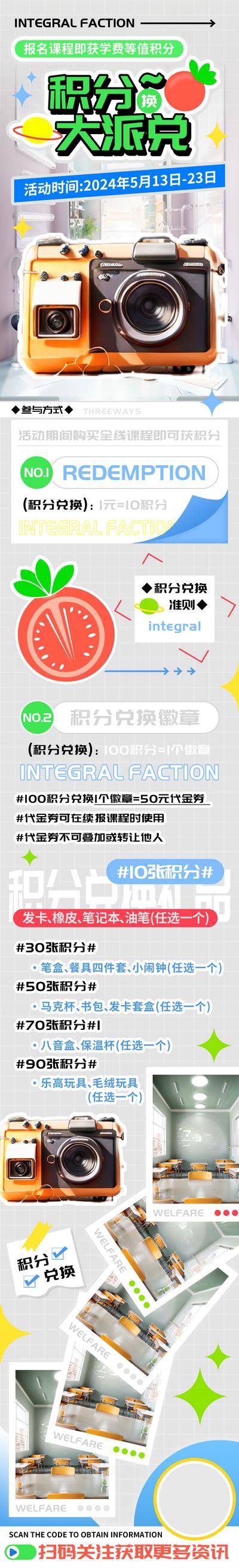 南门网 电商 长图 旅游 汽车 美食 课程 报名 积分 兑换 h5 户外 互联网 餐饮