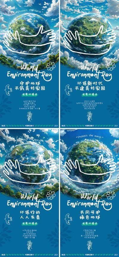 【南门网dcpsd.com】广告 海报 插画 地球 公益 系列 公历节日 世界环保日 公益 环保 地球 家园 拥抱 绿色 生态 呵护 环境 保护 人人有责 守护 简笔画 系列