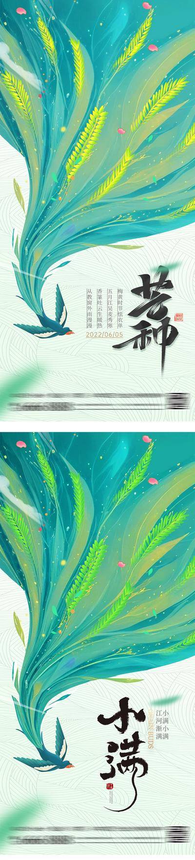 南门网 广告 海报 节气 芒种 插画 二十四节气 夏天 小满 稻谷 小麦 麦穗 燕子 水稻 凤凰 高级