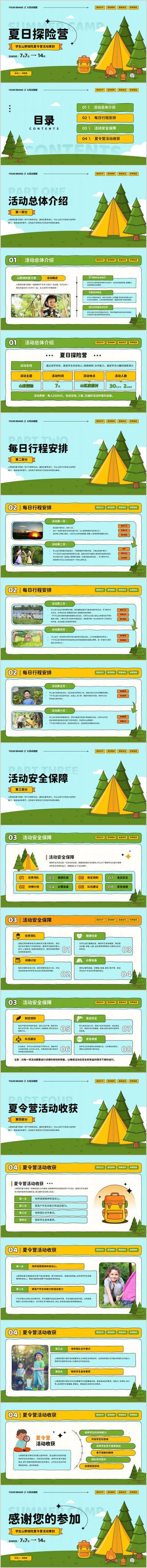 南门网 踏青 露营 春游 PPT 活动 夏日 探险 学生 山野 夏令营 策划 游学