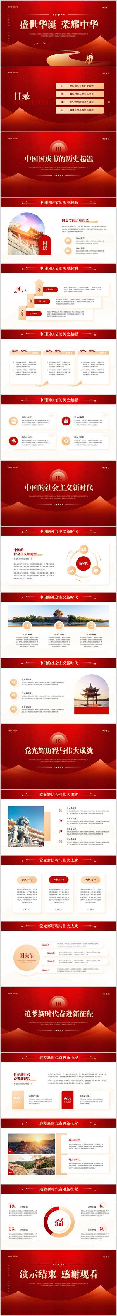 【南门网dcpsd.com】简约 高端 商务 PPT 教育 红色 党政风 迎国庆 之 爱国主义 党课