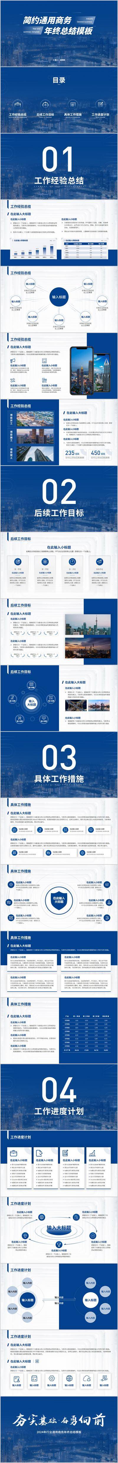 【南门网dcpsd.com】简约 高端 商务 PPT 2024年 行业 通用 蓝色 商务 年终 总结 PPT
