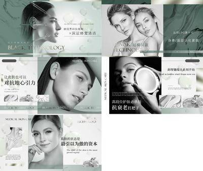 【南门网dcpsd.com】广告 海报 医美 Banner 轮播图 化妆品 精华 面膜 分子 系列