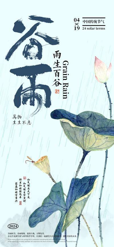 南门网 广告 海报 节气 谷雨 中式 复古 荷叶 荷花 品质