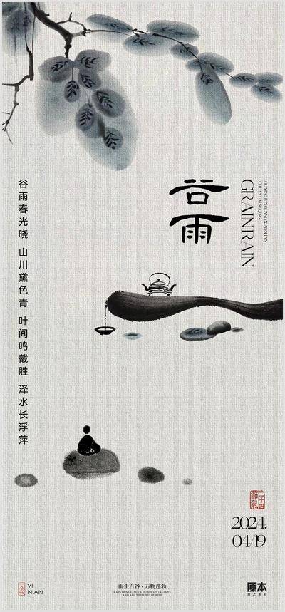 南门网 广告 海报 节气 谷雨 中式 文化 美学 禅修 中式 品质