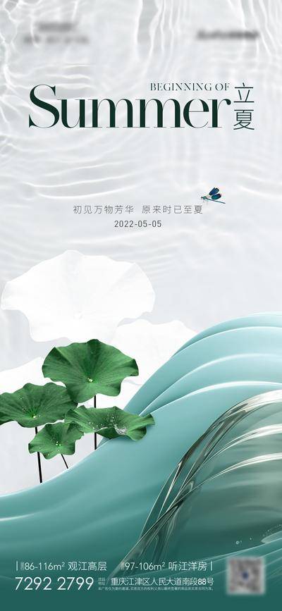 南门网 广告 海报 节气 立夏 地产 建筑 品质