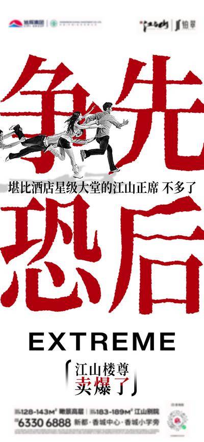 南门网 广告 海报 地产 大字报 热销 创意 系列 卖爆了 火爆 售罄 字体设计 水墨 黑白