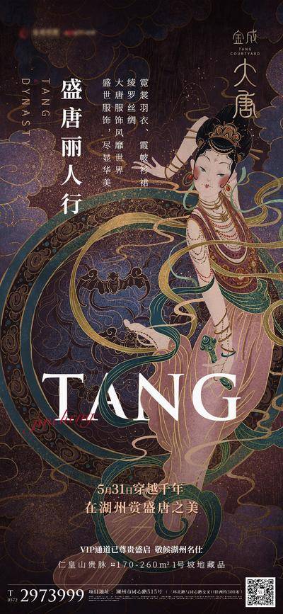 南门网 广告 海报 地产 敦煌 活动 飞天 仙女 复古 插画 手绘 大唐 唐朝