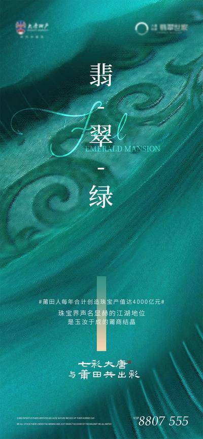 南门网 广告 海报 地产 刺绣 工艺 非遗 文化 奢华 精致 大唐