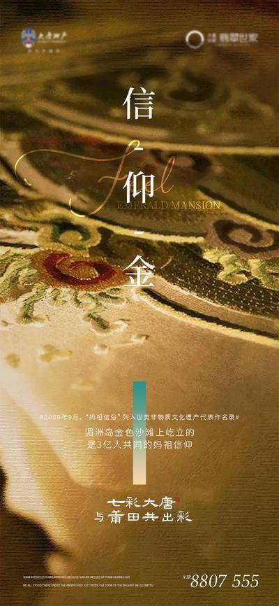 南门网 广告广告 海报 地产 刺绣 工艺 非遗 文化 奢华 精致 大唐