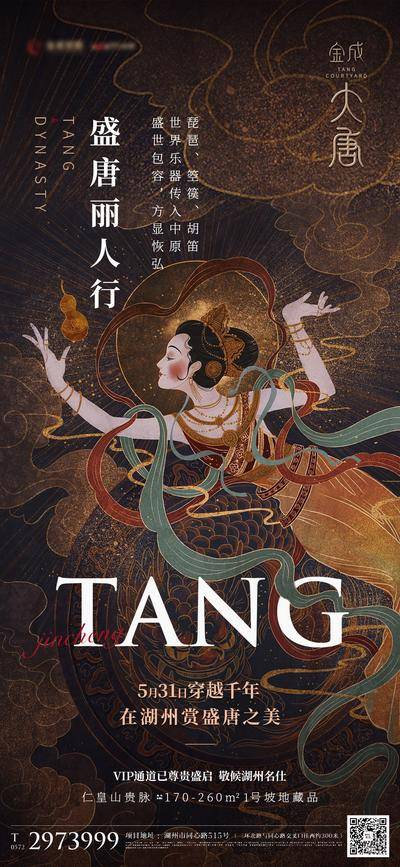 南门网 广告 海报 地产 敦煌 活动 飞天 仙女 复古 插画 手绘 大唐 唐朝