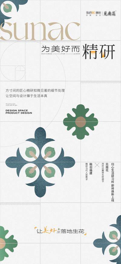 南门网 广告 海报 地产 精工 花纹 概念 纹理 品质 细节 设计 美好