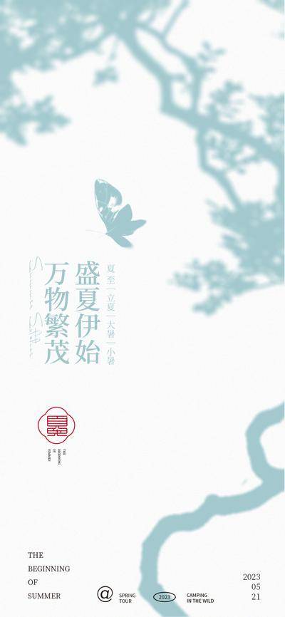 南门网 广告 海报 节气 立夏 品质 简约 剪影 大气 中式