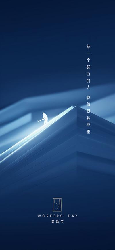 南门网 广告 海报 节日 劳动节 微距 工作