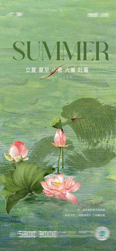 南门网 广告 海报 节气 立夏 中式 荷花 荷叶 简约