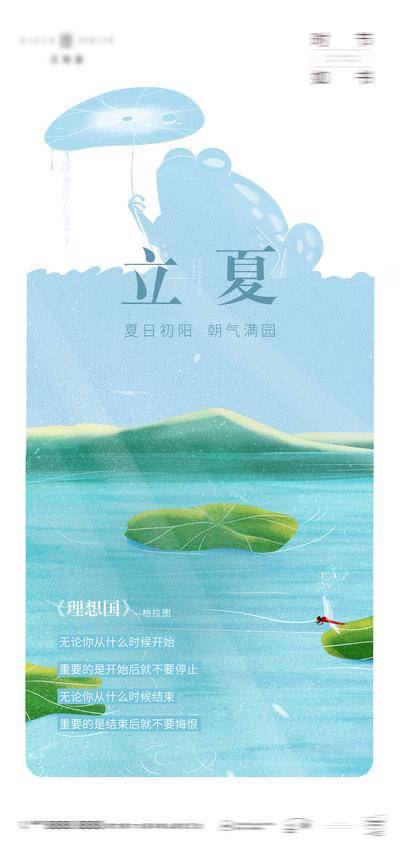南门网 广告 海报 节气 立夏 插画 手绘 青蛙 清新 品质