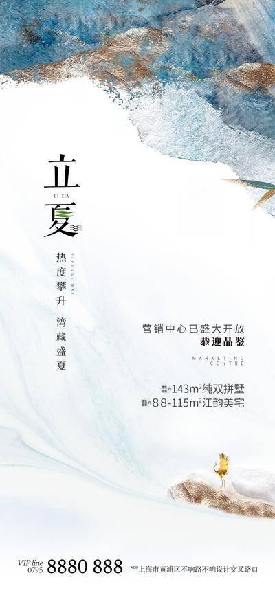 南门网 广告 海报 节气 立夏 纹理 肌理