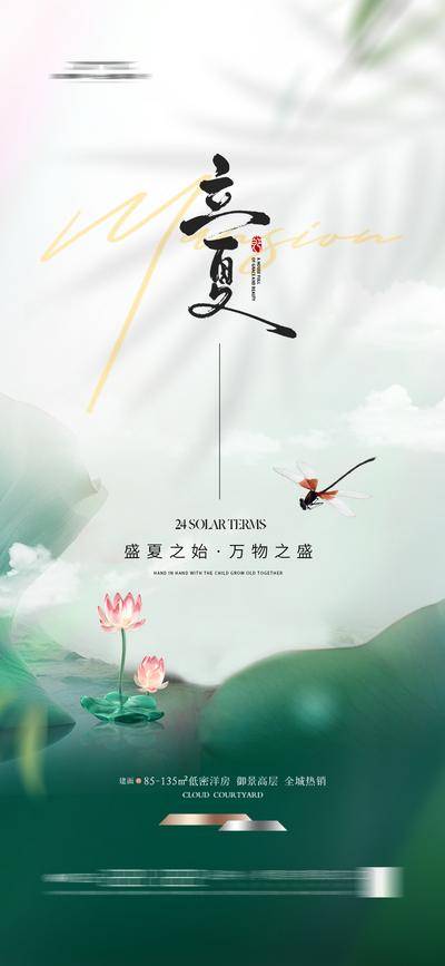 南门网 广告 海报 节气 立夏 品质 简约