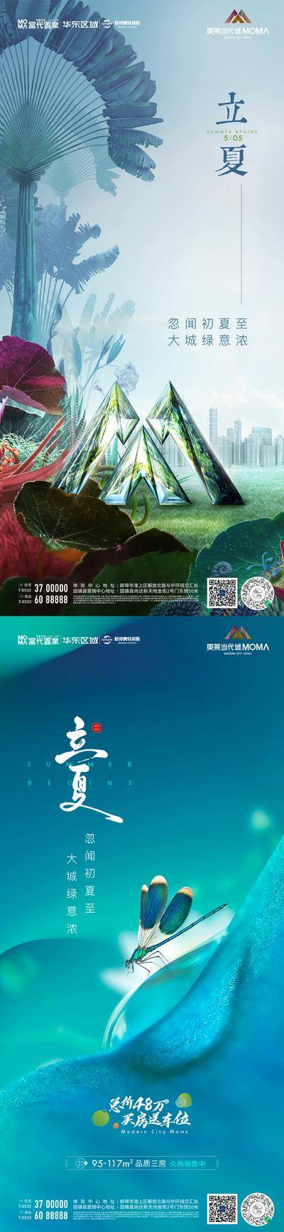 南门网 广告 海报 节气 立夏 地产 系列 品质