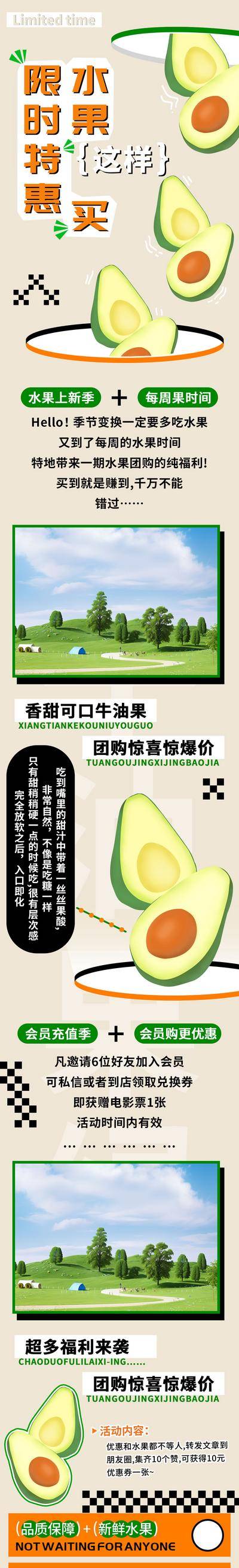 南门网 电商 长图 旅游 汽车 美食 促销 果园 限时 特惠 水果 牛油果 户外 互联网 餐饮 酒吧