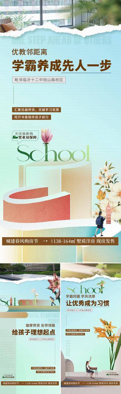【南门网dcpsd.com】广告 海报 地产 学区 教育 系列 价值点 校园 学区房 价值 洋房 配套 距离 学校 春风 配套 系列