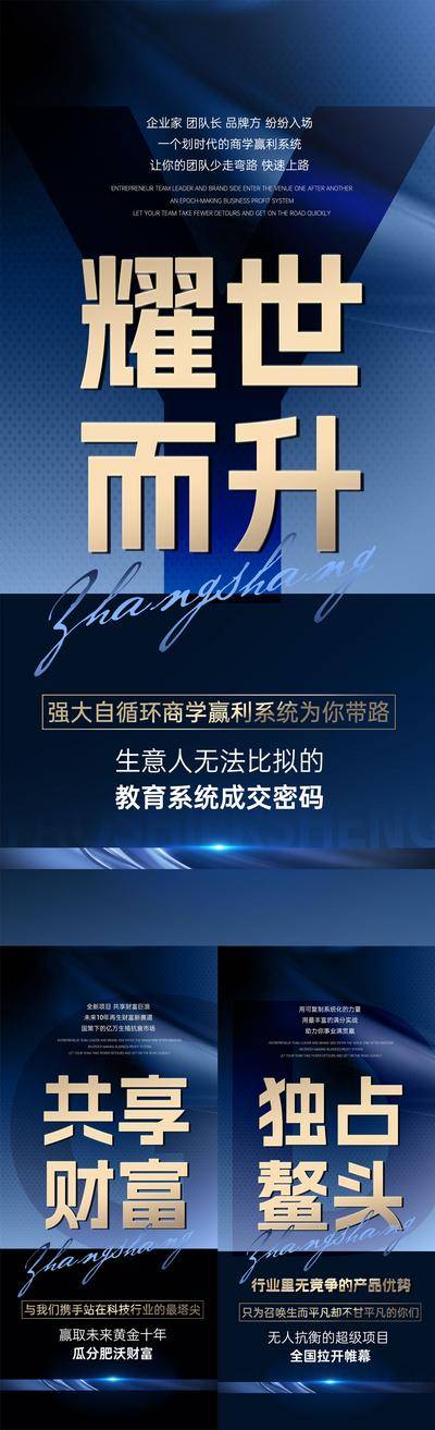 【南门网dcpsd.com】广告 海报 教育 招商 科技 会议 培训 系列稿 私密 造势 大气 高级感 光影 大字报 系列