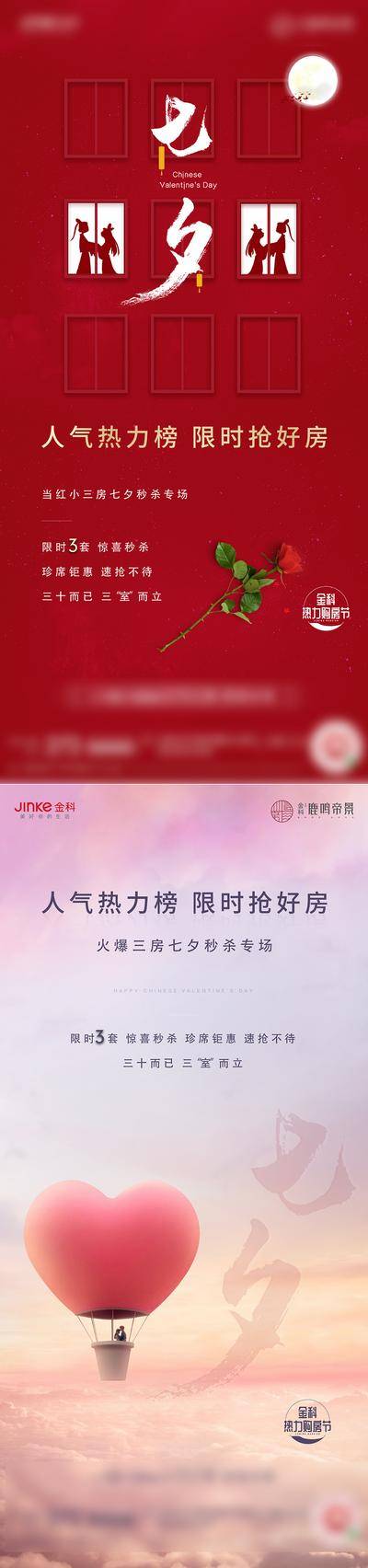 【南门网dcpsd.com】广告 海报 节日 七夕 情人节 系列 玫瑰 214 浪漫 520