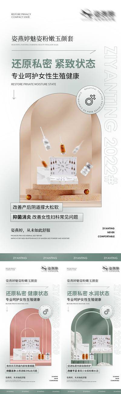 南门网 广告 海报 医美 私密 女性 健康 妇科 知识 科普 普及 保养 常识 子宫 阴道 紧致 水润