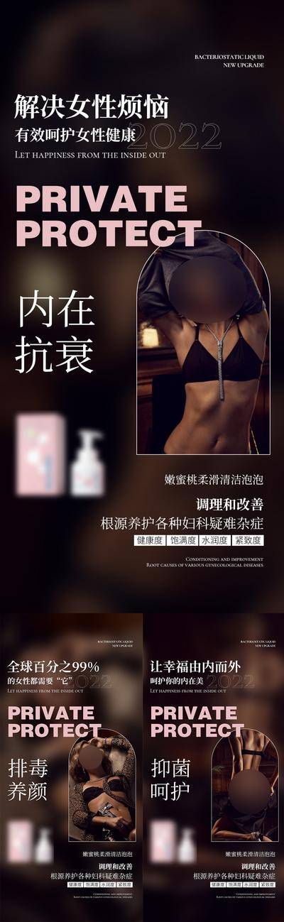 南门网 广告 海报 医美 私密 女性 健康 妇科 知识 科普 普及 保养 常识 子宫 阴道 紧致 水润