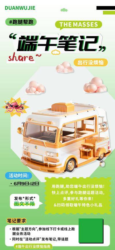 【南门网dcpsd.com】海报 端午 笔记 出行 图文 分享 吃粽子 赛龙舟 艾草 五彩绳
